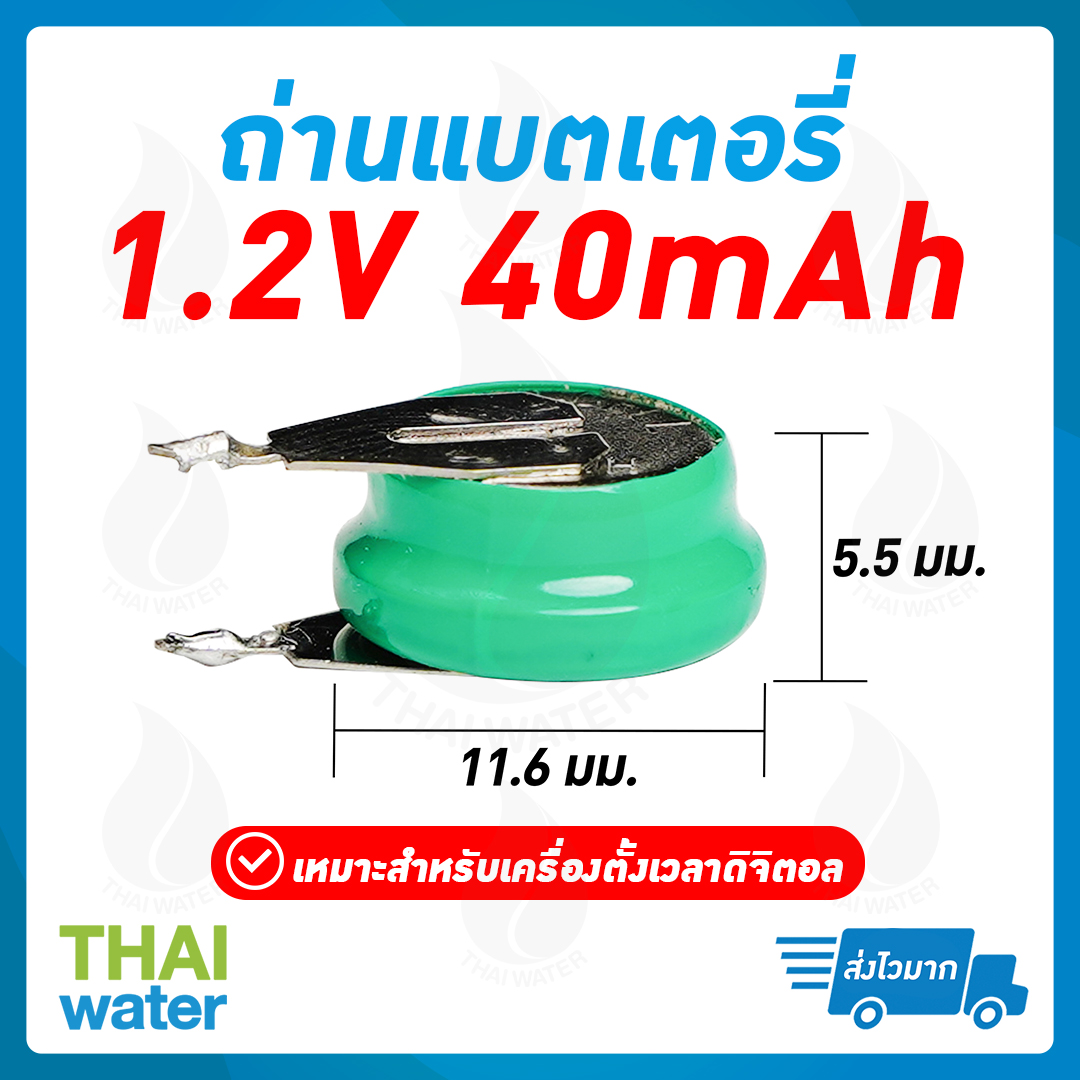 10-Ni-MH-B40H ถ่านแบตเตอรี่ 1.2V 40mAh เหมาะสำหรับเครื่องตั้งเวลาดิจิตอล