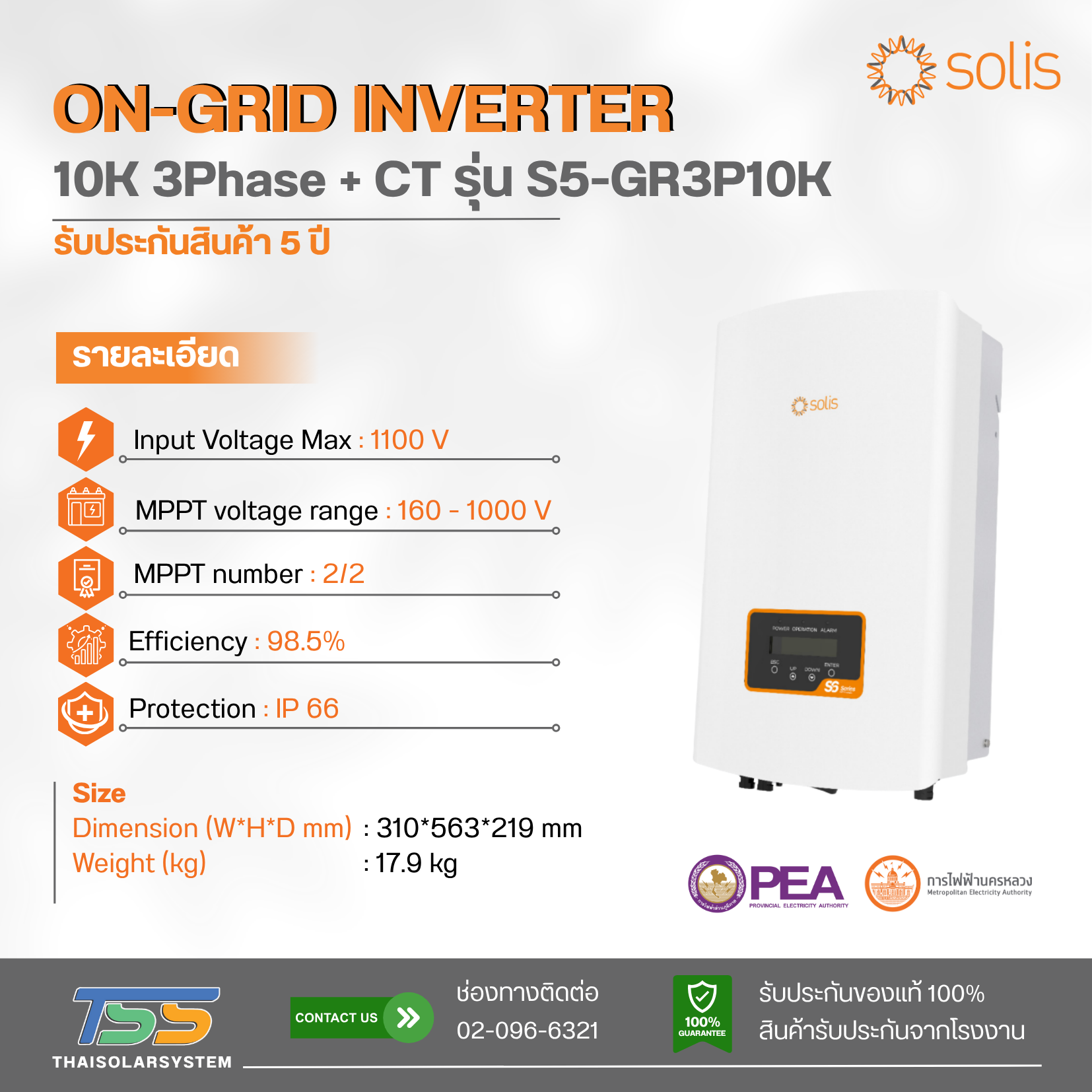 Inverter On Grid Solis รุ่น S5-GR3P10K ขนาด 10K 3Phase + CT (ประกัน 5 ปี)