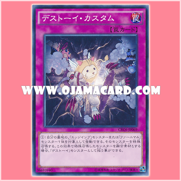 CROS-JP069 : Frightfur Customization / Death-Toy Custom (Common)