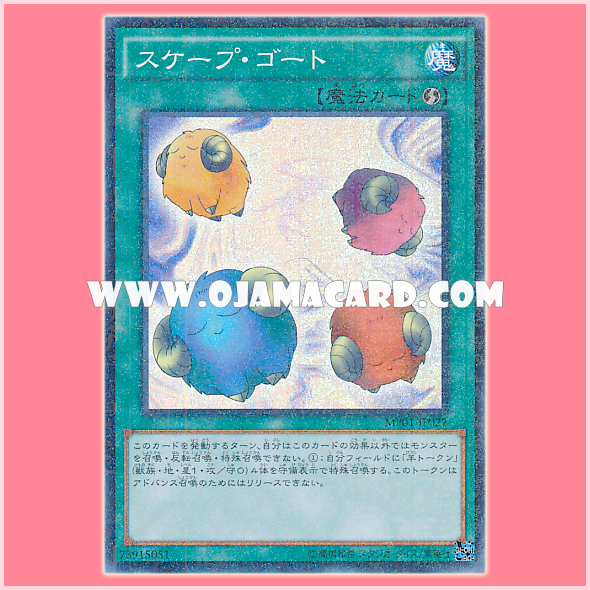 MP01-JP022 : Scapegoat (Millennium Super Rare)