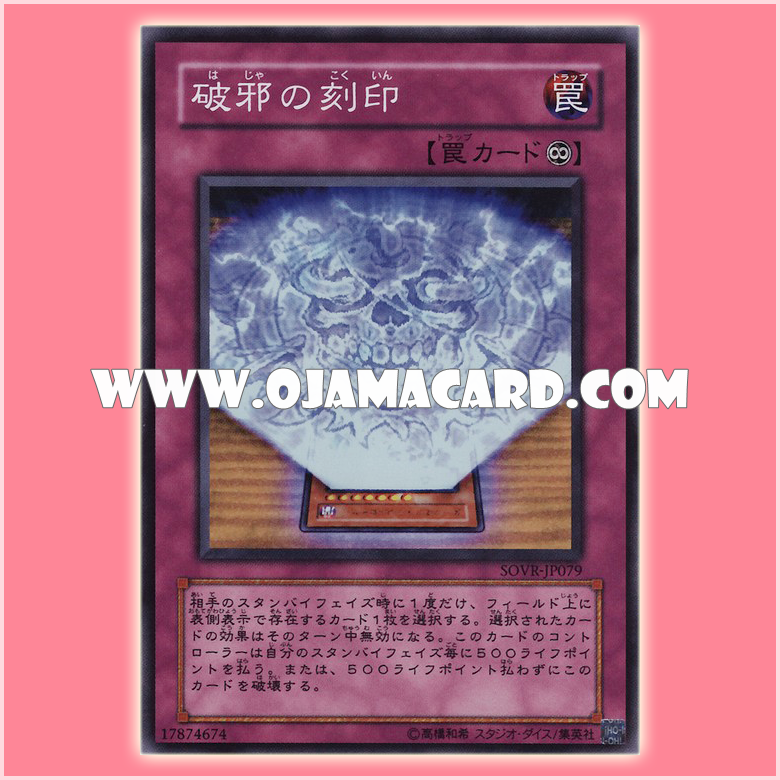 SOVR-JP079 : Seal of Wickedness / Evil-Crushing Seal (Super Rare)