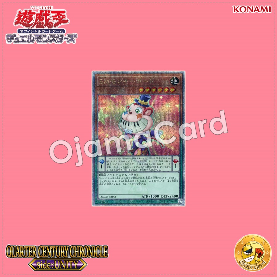 QCCU-JP082 : Performapal Monkeyboard / Entermate Monkeyboard (Quarter Century Secret Rare)