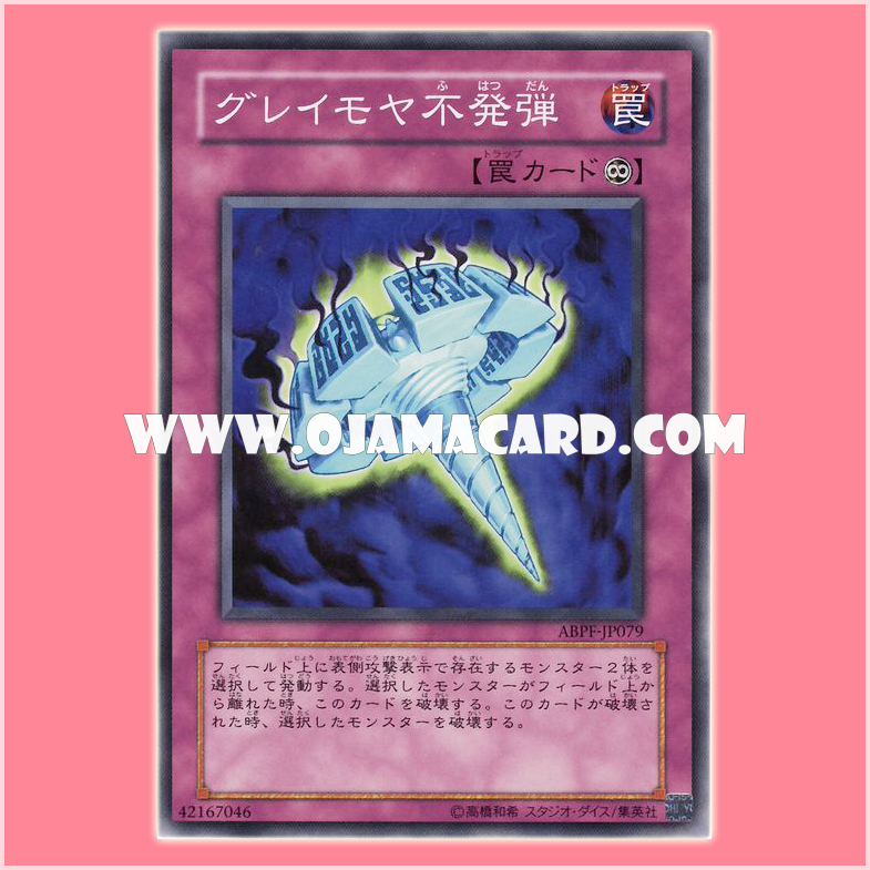 ABPF-JP079 : Widespread Dud / Glaymore Dud (Normal Rare)