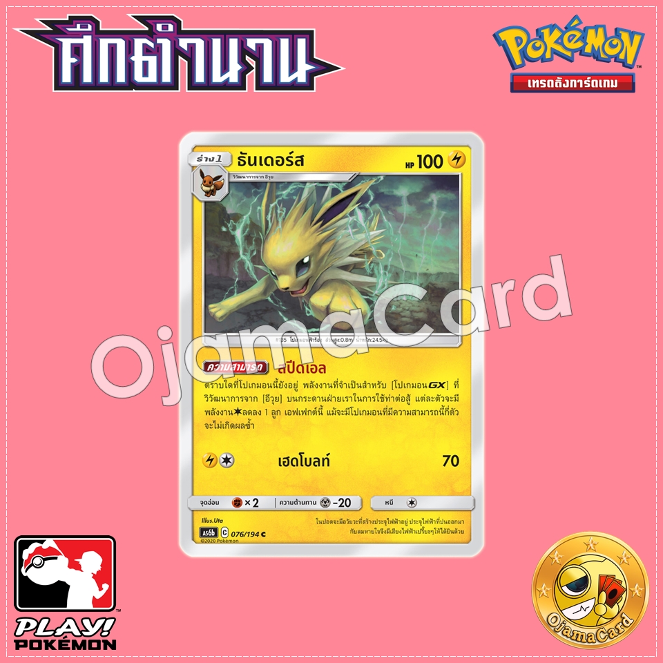 076/194 : ธันเดอร์ส - C [AS6B]