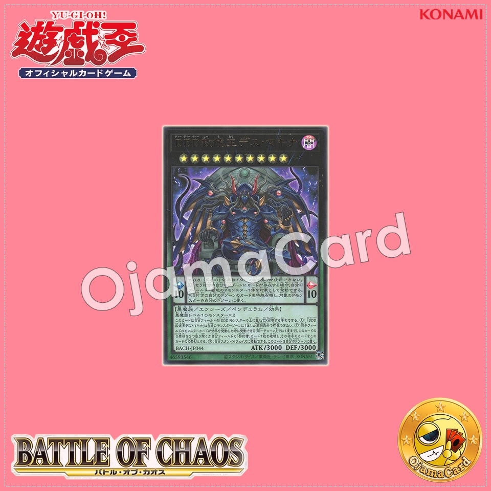 BACH-JP044 : D/D/D Deviser King Deus Machinex / DDD Amnesty King Death Machina (Ultra Rare)