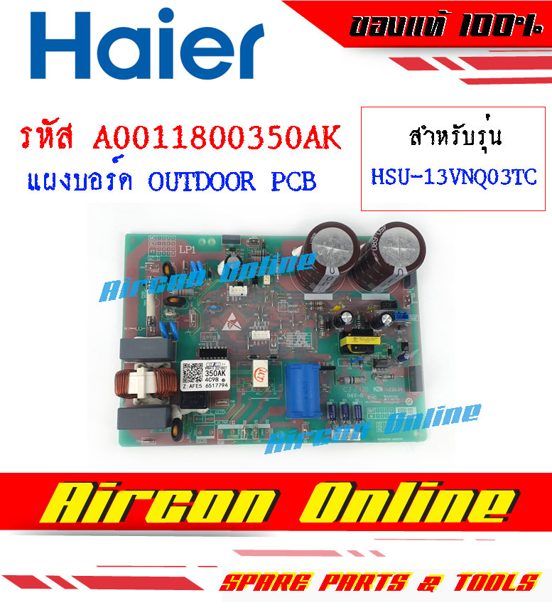 แผงบอร์ด Outdoor PCB Board แอร์ HAIER รุ่น HSU13VNQ03T รหัส A0011800350AK ( 350AK ) AirconOnline ร้านหลัก อะไหล่แท้ 100%
