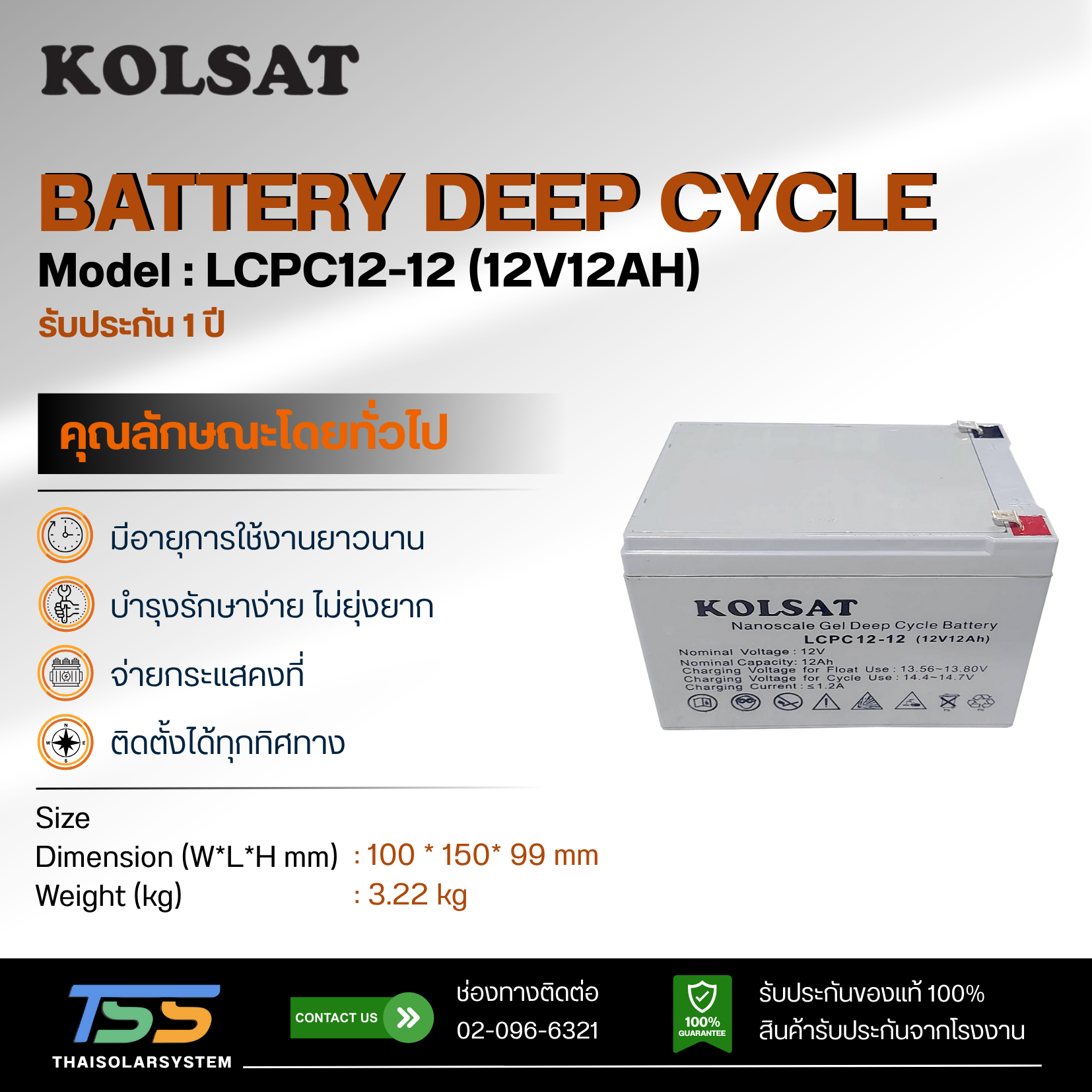แบตเตอรี่ Deep Cycle Kolsat Nano GEL 12Ah 12V