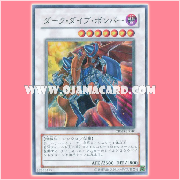 CRMS-JP040 : Dark Strike Fighter / Dark Dive Bomber (Super Rare)