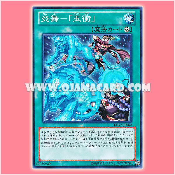 LTGY-JP062 : Fire Formation - Gyokkou / Flame Dance - "Gyokko" (Common)