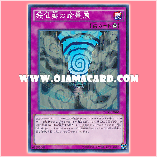 CROS-JP070 : Yosen Realm Whirlwind (Common)