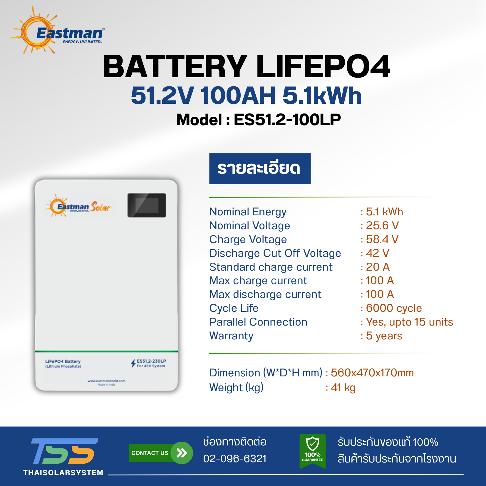 BATTERY LIFEPO4 EASTMAN 100Ah 51.2V (ประกัน 5ปี)