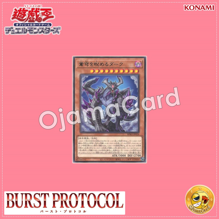 BPRO-JP026 : Dark Staring at the Blue Sky (Rare)
