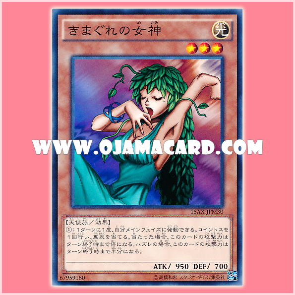 15AX-JPM30 : Goddess of Whim (Common)