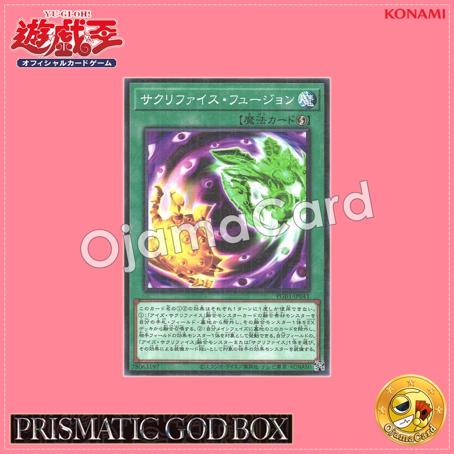 PGB1-JP041 : Relinquished Fusion / Sacrifice Fusion (Millennium Rare)