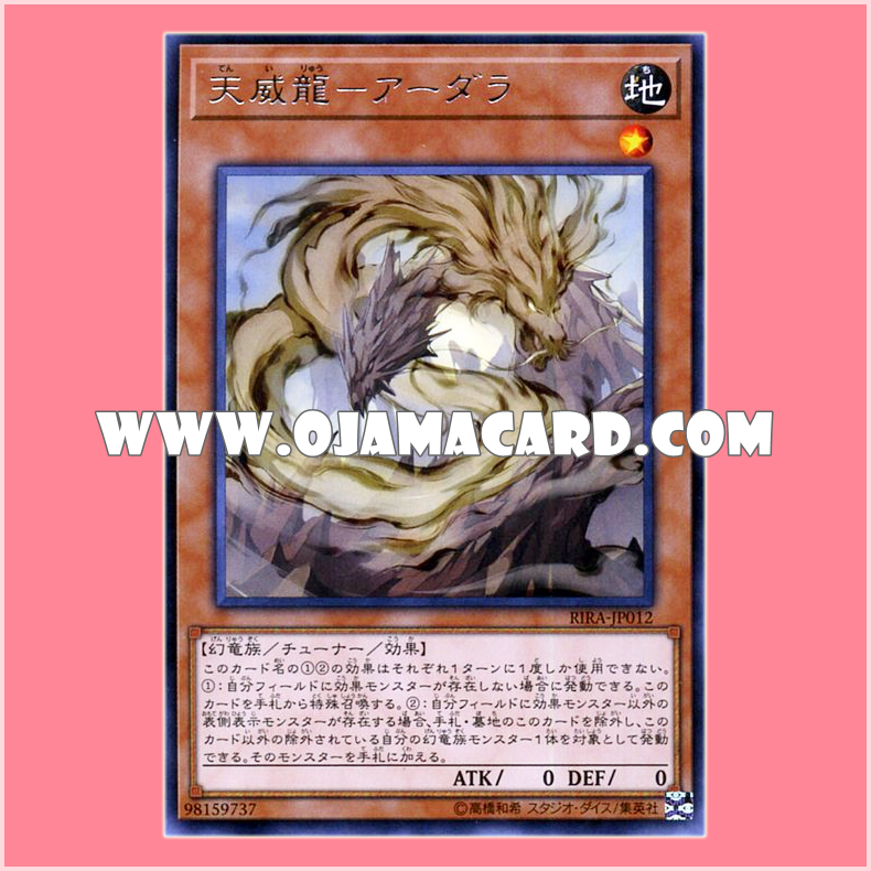 RIRA-JP012 : Tenyi Spirit - Adhara / Tenyi Dragon - Adhara (Rare)