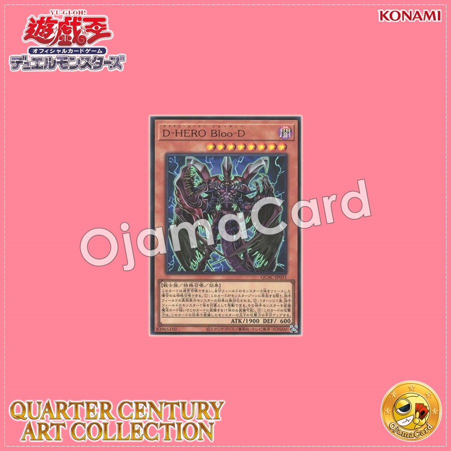 QCAC-JP031 : Destiny HERO - Plasma / Destiny HERO Bloo-D (Ultra Rare)