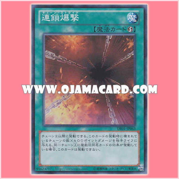 DE01-JP063 : Chain Strike (Super Rare)