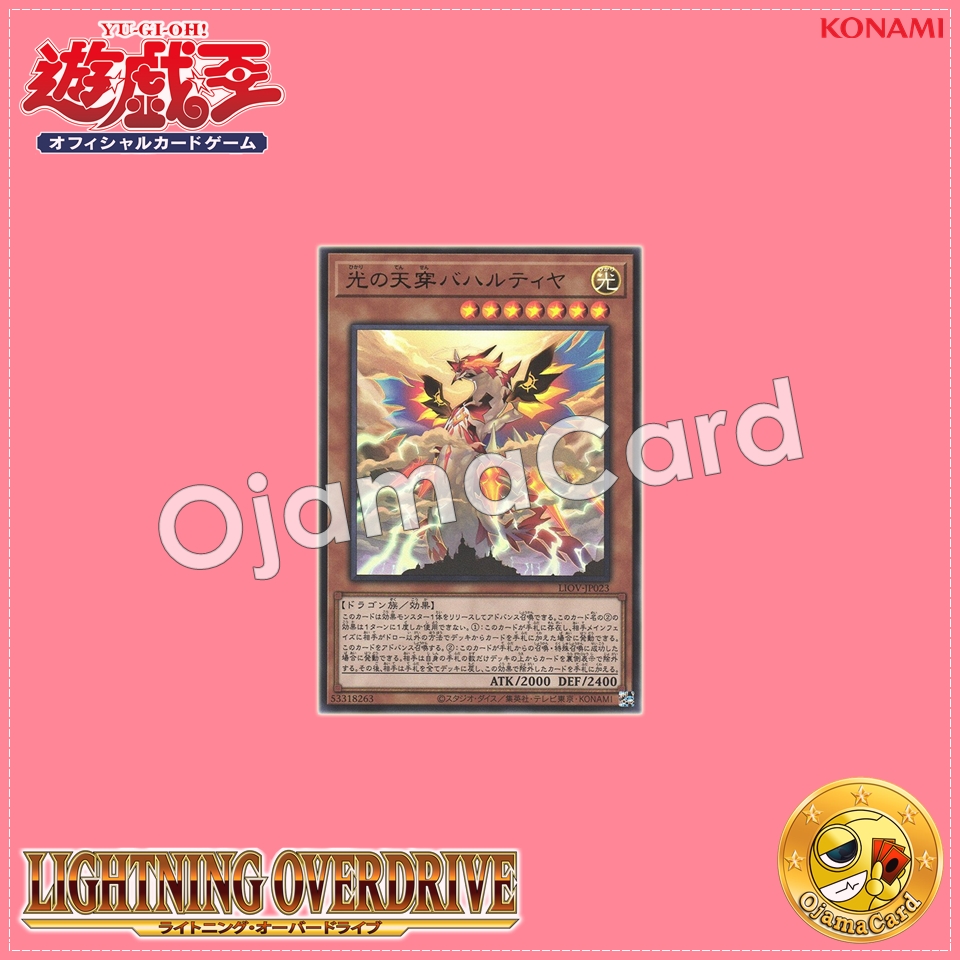 LIOV-JP023 : Bahalutiya, the Grand Radiance / Bahalutiya, the Skypiercer of Light (Ultra Rare)