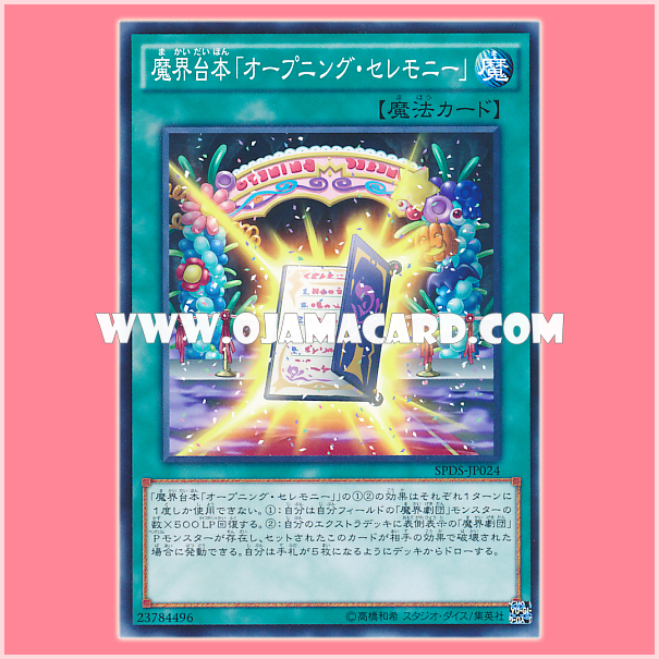SPDS-JP024 : Abyss Script - Opening Ceremony (Common) 99%