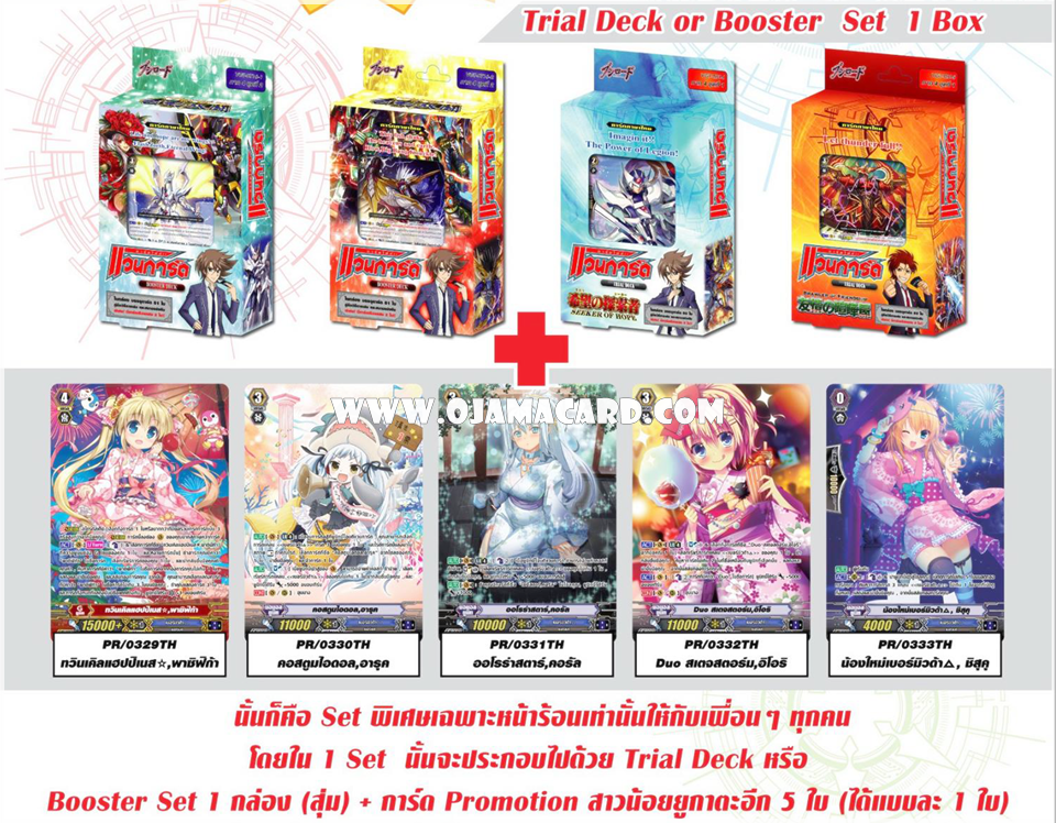 Cardfight!! Vanguard Summer Set 2017 (1 Deck + 5 Promotional Cards)