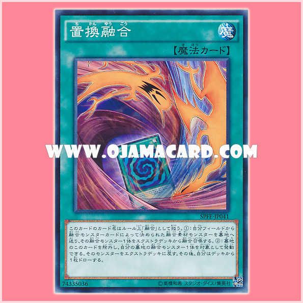 SPFE-JP041 : Fusion Substitute (Common) 95% - 99%