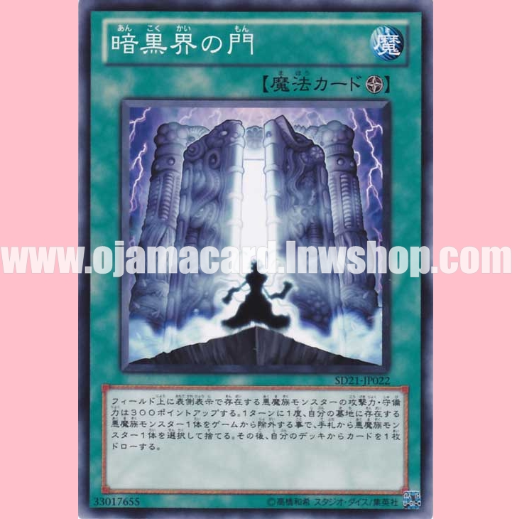 SD21-JP022 : The Gates of Dark World (Common)