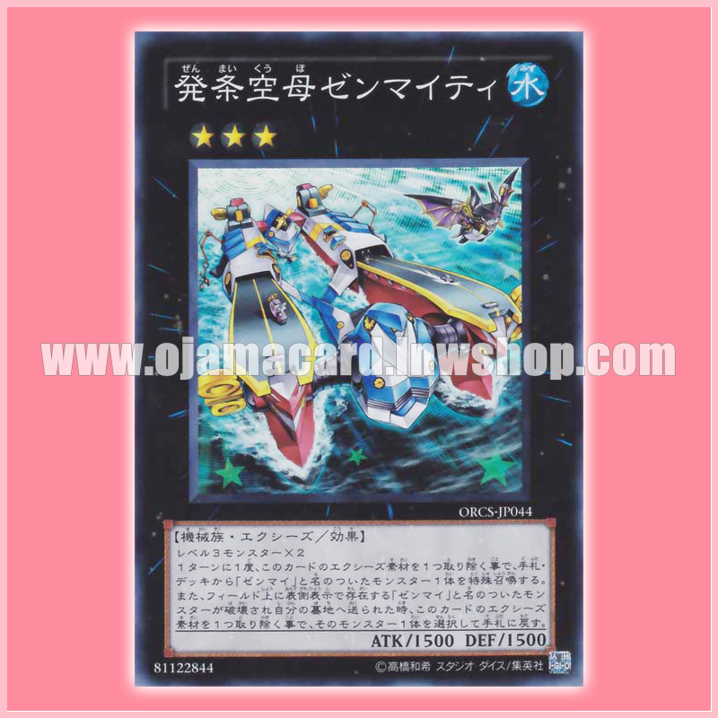 ORCS-JP044 : Wind-Up Carrier Zenmaity (Super Rare)