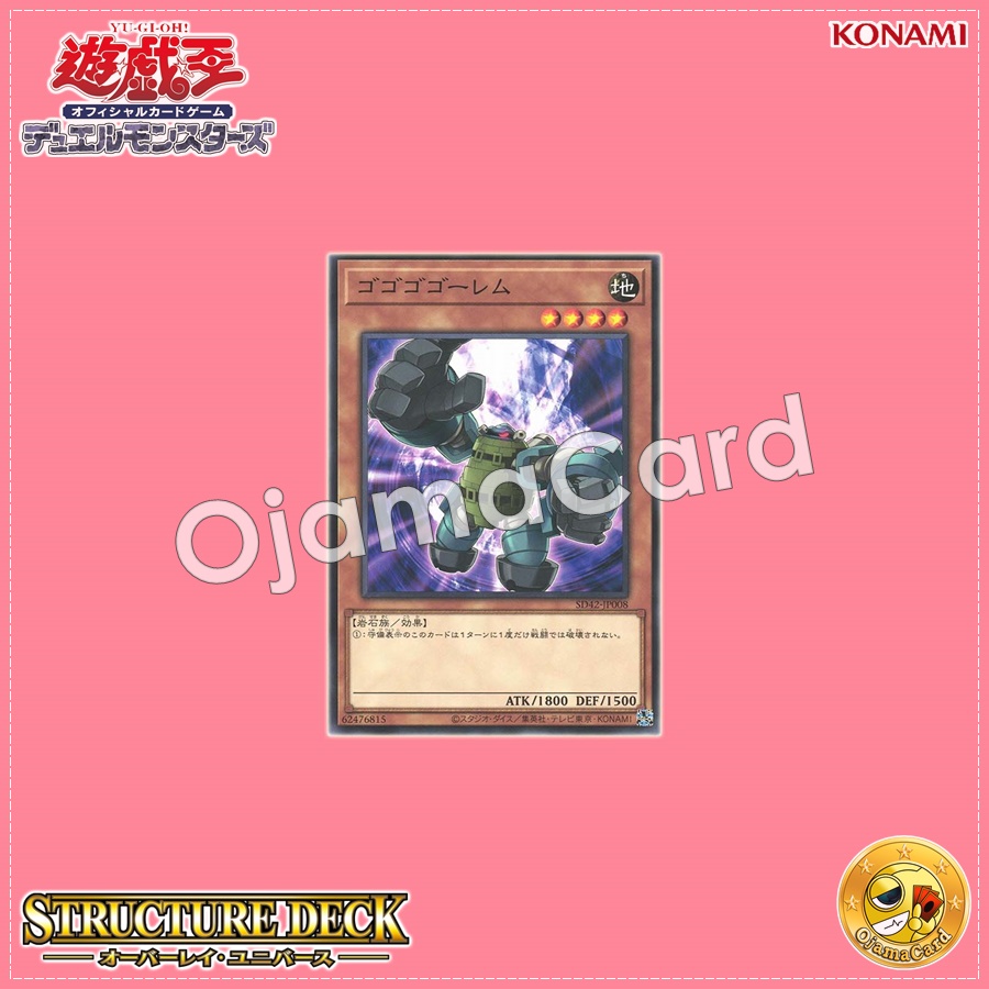 SD42-JP008 : Gogogo Golem (Common)