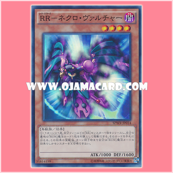 SPWR-JP014 : Raidraptor - Necro Vulture / Raid Raptors - Necro Vulture (Super Rare) 98%
