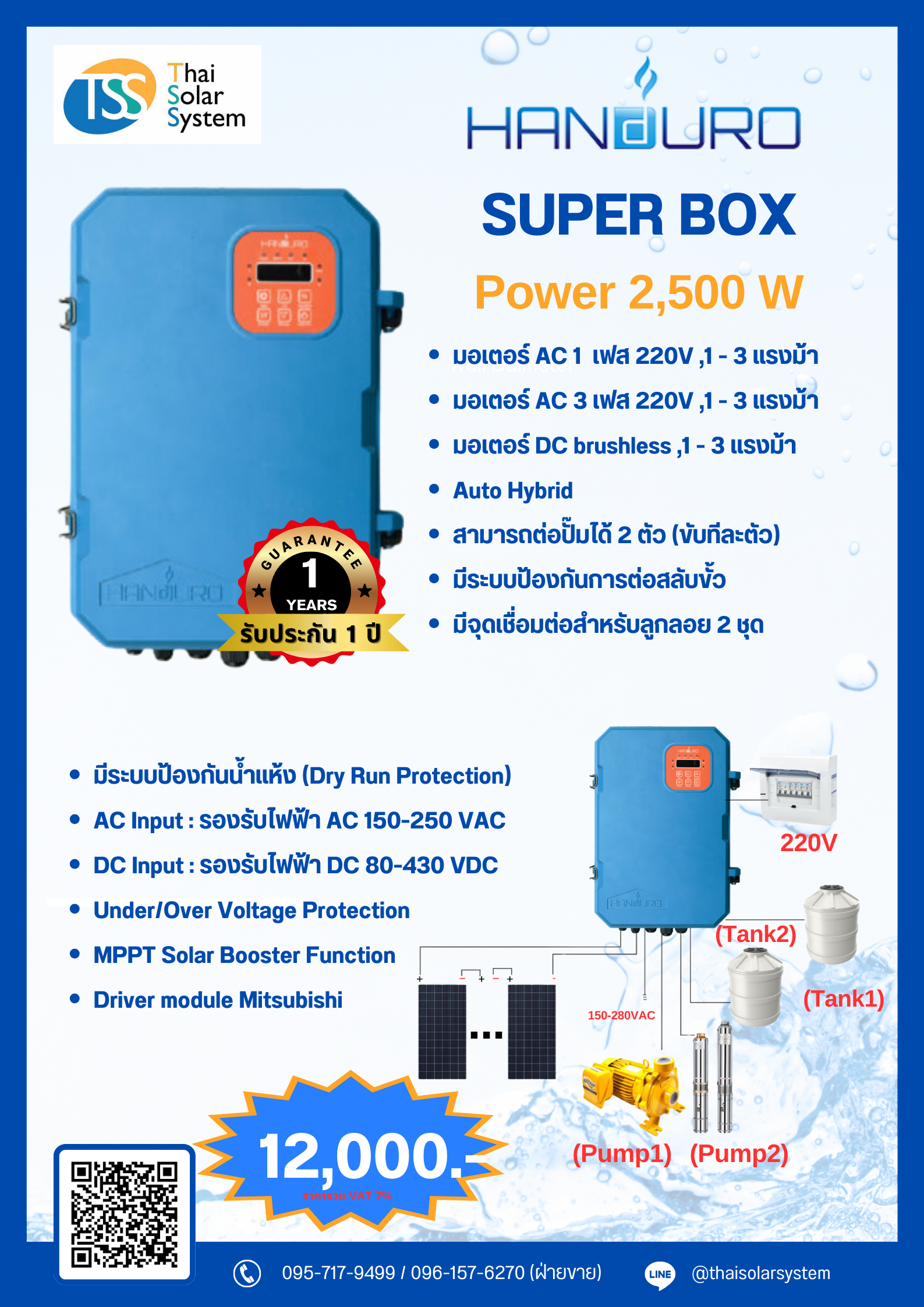 Super BOX HANDURO AC/DC 2,500W