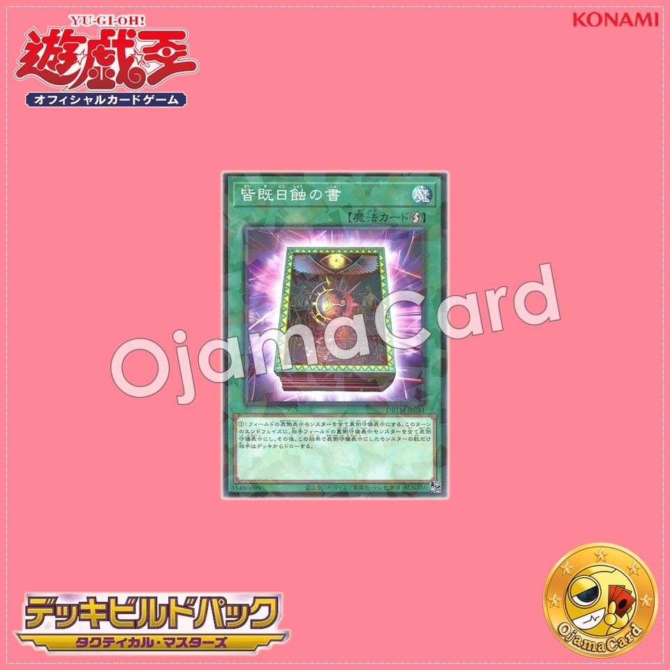 DBTM-JP041 : Book of Eclipse / Book of Total Solar Eclipse (Normal Parallel Rare)