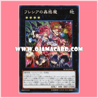 RC02-JP032 : Traptrix Rafflesia / Traptrix Flesia (Collectors Rare)