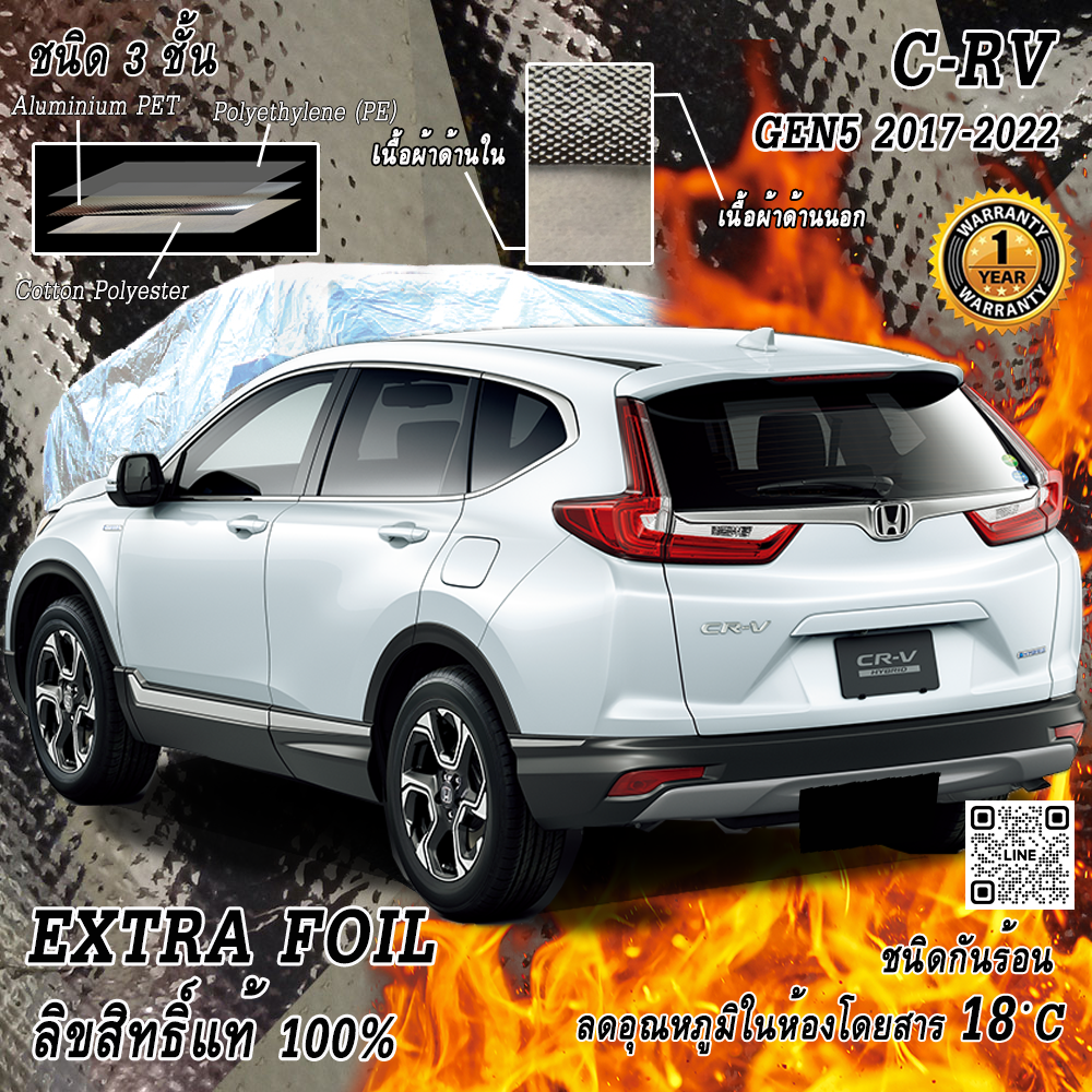 ผ้าคลุมรถ 3 ชั้น กันรถร้อน Honda CRV Gen5 2017-2022 (Shark Fin) ตรงรุ่น 100% พร้อมส่ง! ลดอุณหภูมิในห้องโดยสาร ชนิด Extra Foil กันน้ำ 100%