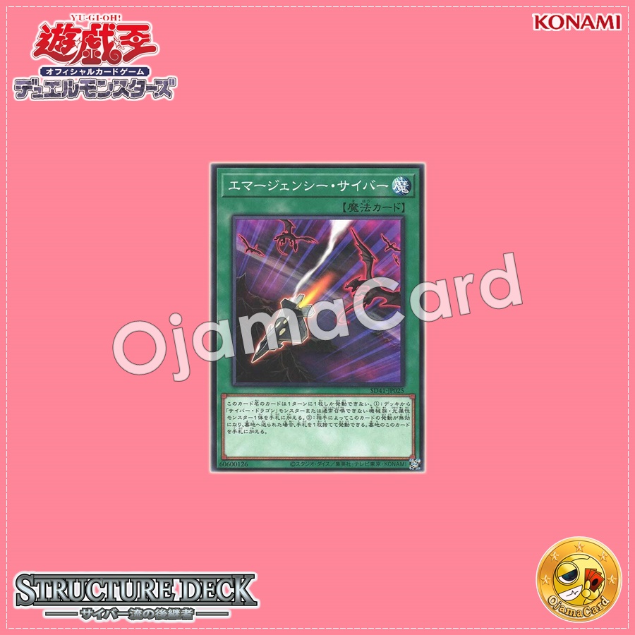 SD41-JP025 : Cyber Emergency / Emergency Cyber (Common)