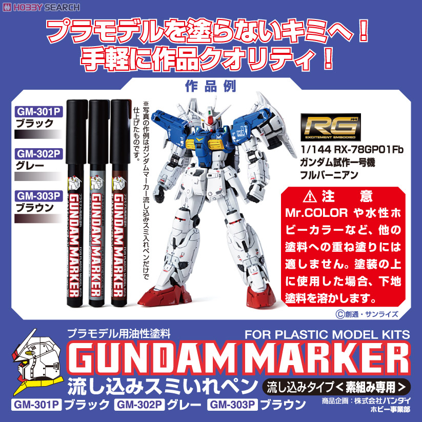 GUNDAM MARKER Slushing Black (ดำ)