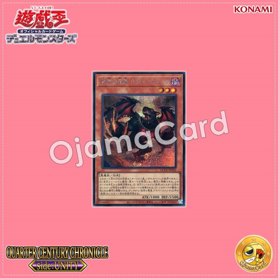 QCCU-JP141 : Graff, Malebranche of the Burning Abyss / Grabbersnitch, Malebranche of the Afterlife (Secret Rare)