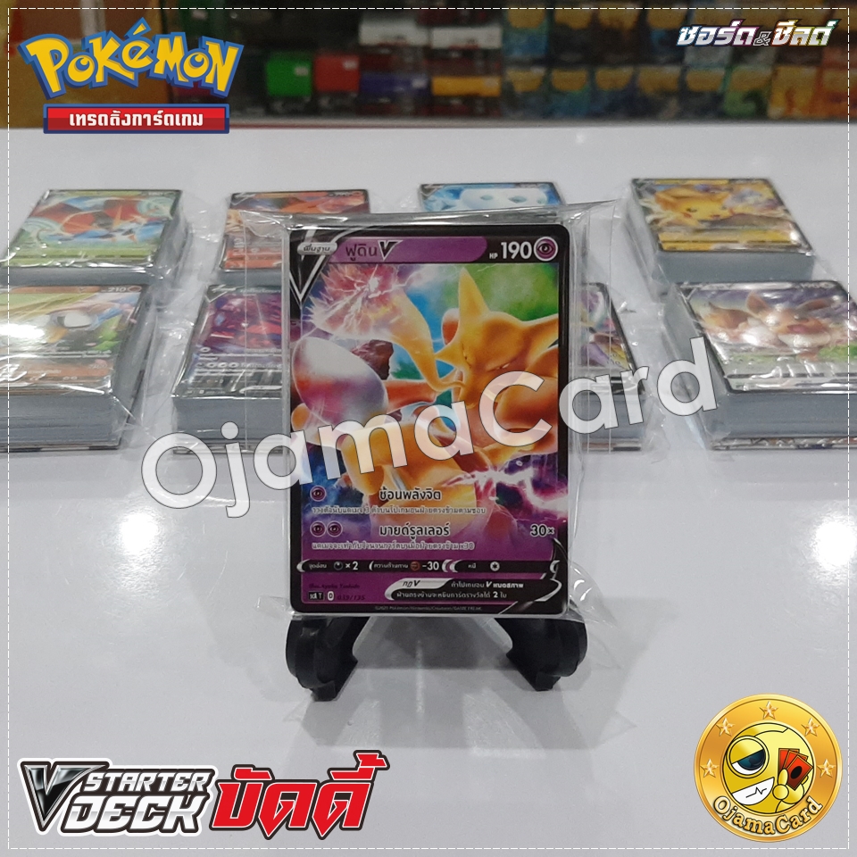 Pokémon TCG Sword & Shied (ซอร์ด & ชิลด์) — 8th「Shiny VMAX Collection」: V Starter Deck บัดดี้「ฟูดิน V」[SCAT]