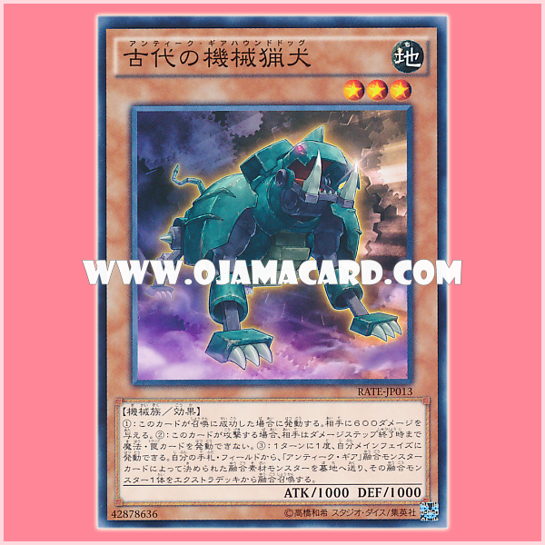 RATE-JP013 : Ancient Gear Hunting Hound / Antique Gear Hound Dog (Common)