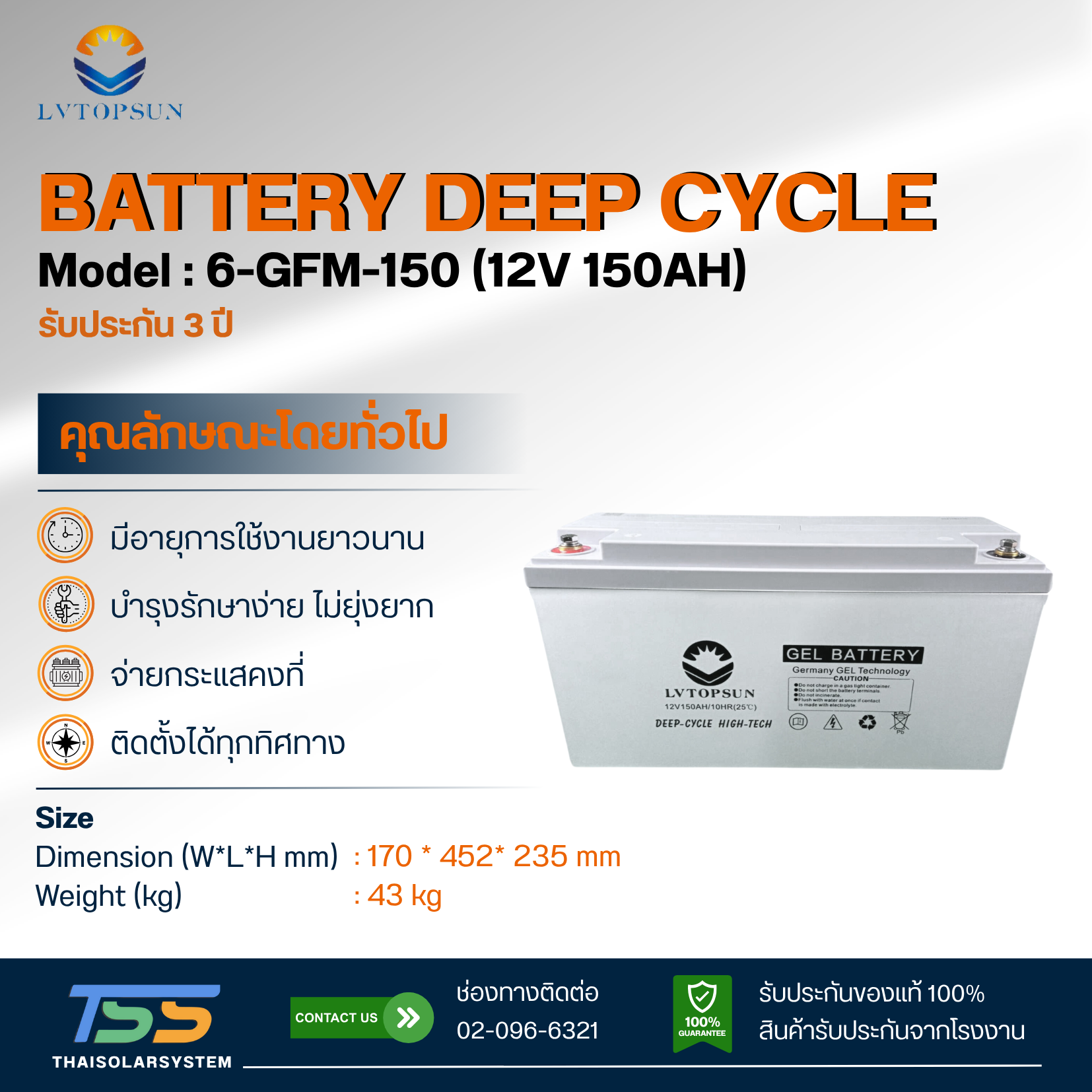 แบตเตอรี่ Deep Cycle GEL 150Ah 12V LVTOPSUN (ประกัน 3 ปี)