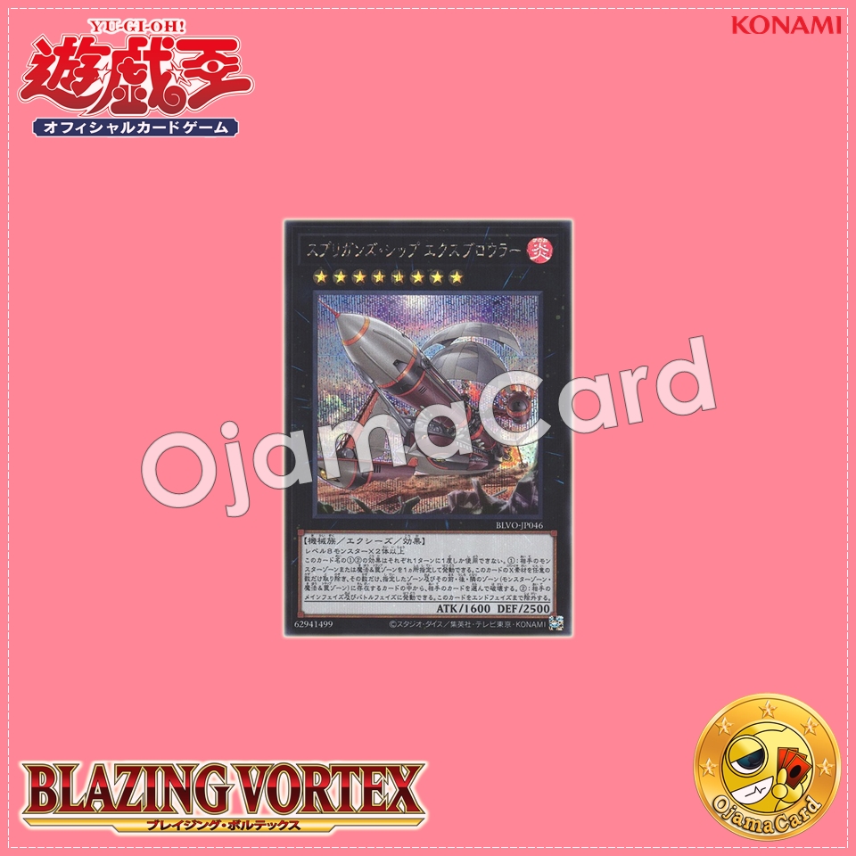 BLVO-JP046 : Springans Ship - Exblowrer / Sprigguns Ship Exblowrer (Secret Rare)
