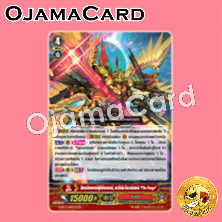 G-BT13/003TH : มังกรจักรพรรดิผู้พิชิตสวรรค์, ดราโกนิค•โอเวอร์ลอร์ด "The Purge" (Generation Rare)「Foil」