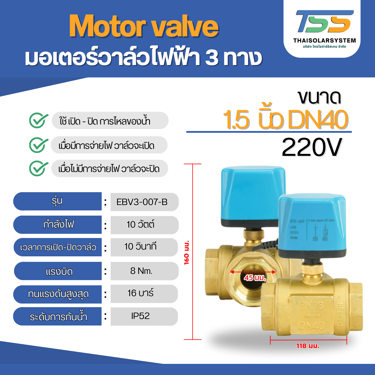 มอเตอร์วาล์วไฟฟ้า 3 ทาง ขนาด 1.5 นิ้ว DN40 AC220V N/C แบบปกติปิด