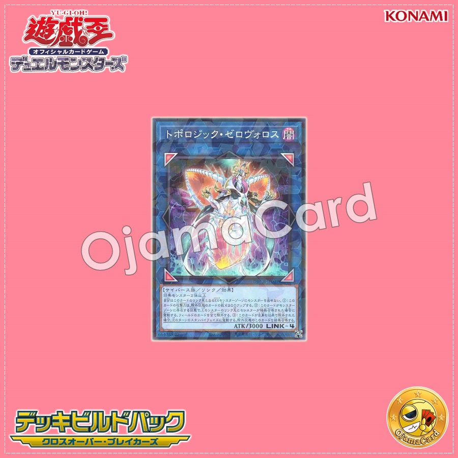 DBCB-JP027 : Topologic Zeroboros / Topologic Zerovoros (Normal Parallel Rare)