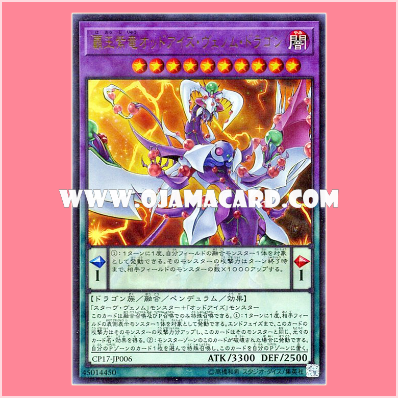 CP17-JP006 : Odd-Eyes Venom Dragon / Odd-Eyes Venom Dragon the Supreme King Violet Dragon (Ultra Rare)