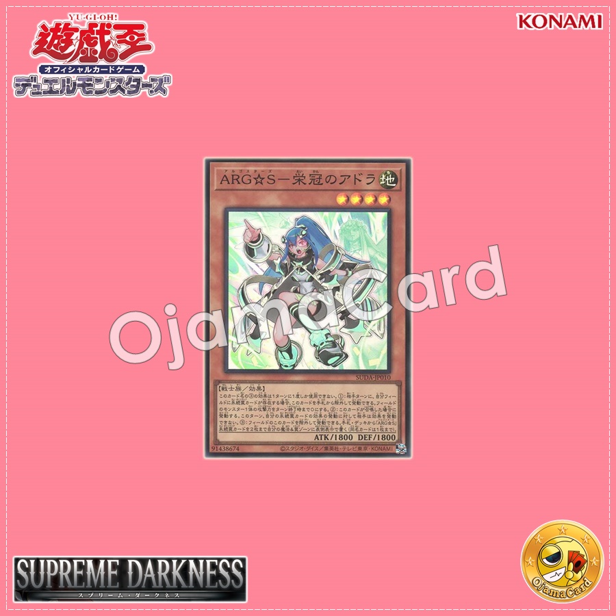 SUDA-JP010 : Argostars - Glorious Adra / Argostars - Laureled Adra (Super Rare)