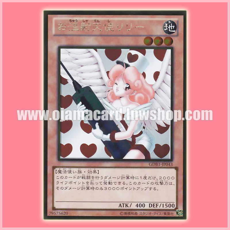 GDB1-JP043 : Injection Fairy Lily / Injection Angel Lily (Gold Rare)