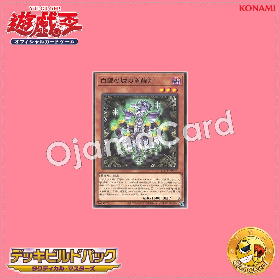 DBTM-JP018 : Labrynth Chandraglier / Silver Castle Dragon Chandelier (Common)