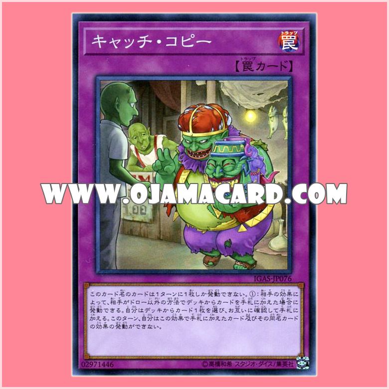 IGAS-JP076 : Catch Copy (Super Rare)「JA」