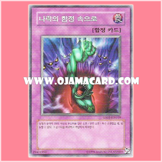 GS01-KR019 : Bottomless Trap Hole / Naraka Pitfall (Common)