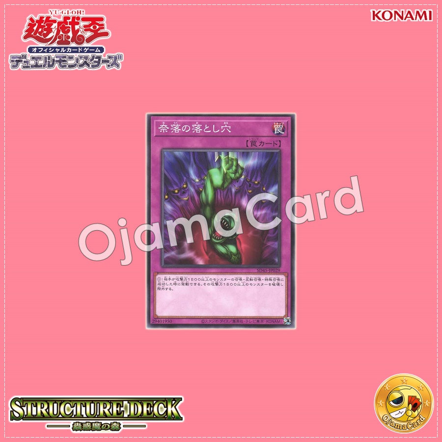 SD45-JP029 : Bottomless Trap Hole / Naraka Pitfall (Common)